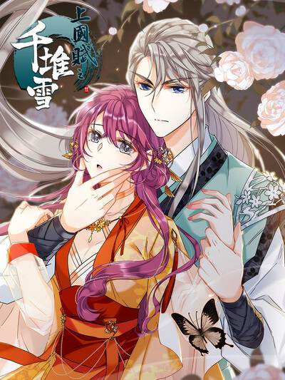 国漫《长安夜行录》漫画封面